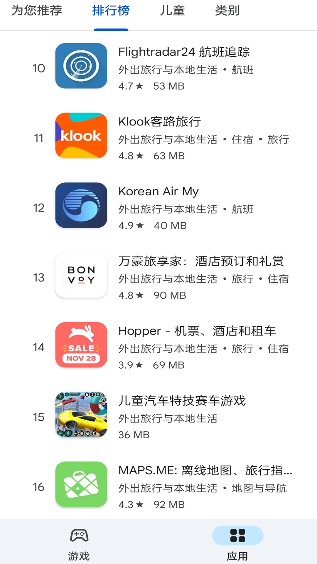 Google Play Storeapp截图